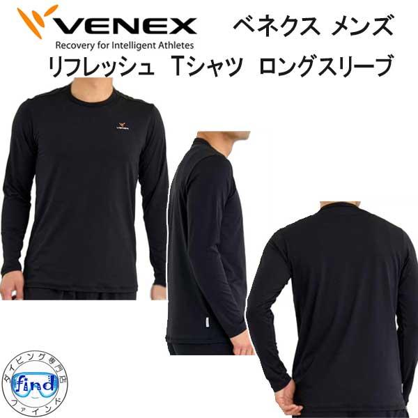 VENEX ブラック ロングスリーブ Tシャツ メッシュ VENEX ブラック ロングスリーブ Tシャツ メッシュ ベネクス