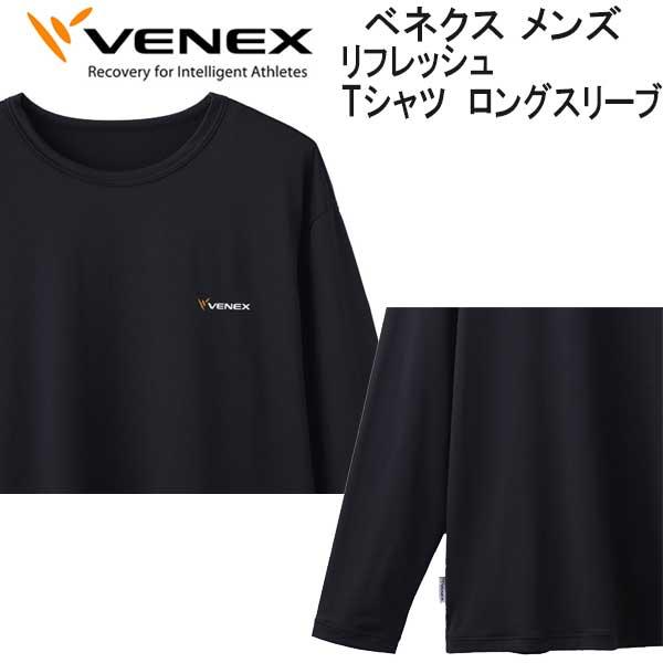 VENEX（ベネクス） NEW VENEX 【リフレッシュ】 Tシャツ ロング