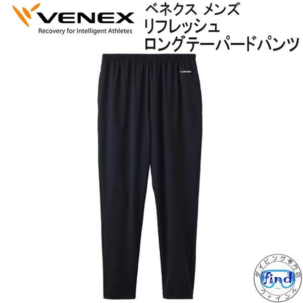 VENEX（ベネクス） 【リフレッシュ】 【ロングテーパードパンツ メンズ