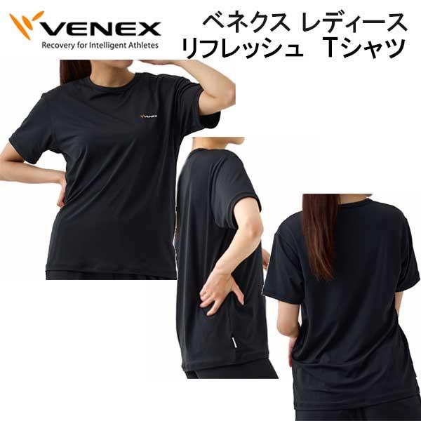 (未使用品)ベネクス/VENEX　リフレッシュTシャツ　M　ブラック　レディース VENEX NEW ベネクス 【リフレッシュ】 【Tシャツ レディース