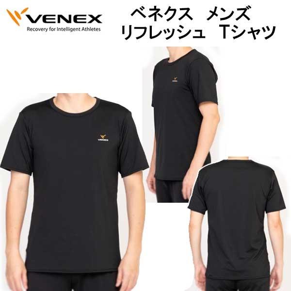 楽天市場】期間限定P10倍【ベネクス公式】VENEX リカバリー