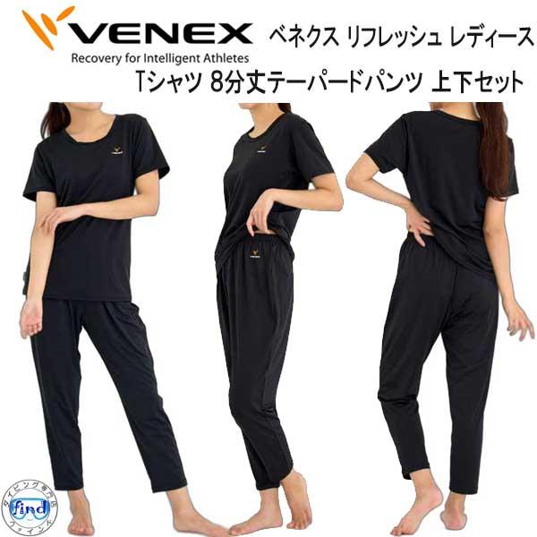 ベネクス　リリフレッシュ Tシャツ　レディース　 8分丈パンツ　上下　Ｍ　新品 VENEX ベネクス 【リフレッシュ】 【Tシャツ 8分丈 テーパード