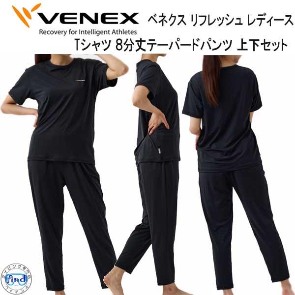 上下⭐️VENEX レディース リフレッシュ Tシャツ長袖 ＆パンツ8分丈【M】 VENEX リカバリーウェア ベネクス レディース 上下セット 長袖 T