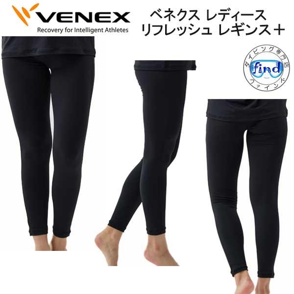 VENEX（ベネクス） NEW VENEX 【リフレッシュ】 【レギンス＋