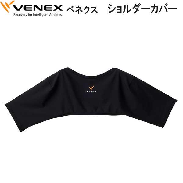 VENEX ベネクス 【アクセサリー】 【ショルダーカバー】 上腕