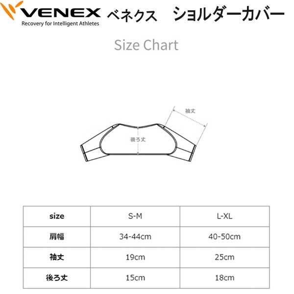 VENEX  ベネクス 【アクセサリー】 【ショルダーカバー】 上腕から肩を立体的なパターンでカバー 取れない疲れをケア 究極の休息 回復専用ウェア 休養 快眠｜find｜03