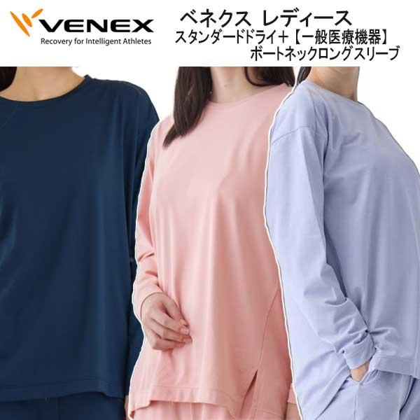 VENEX（ベネクス） スタンダードドライ+ ボートネックロングスリーブ
