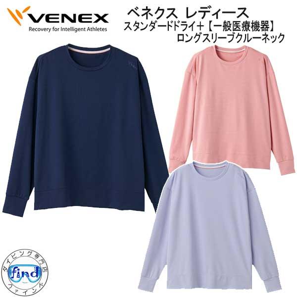 VENEX（ベネクス） スタンダードドライ+ ロングスリーブクルーネック