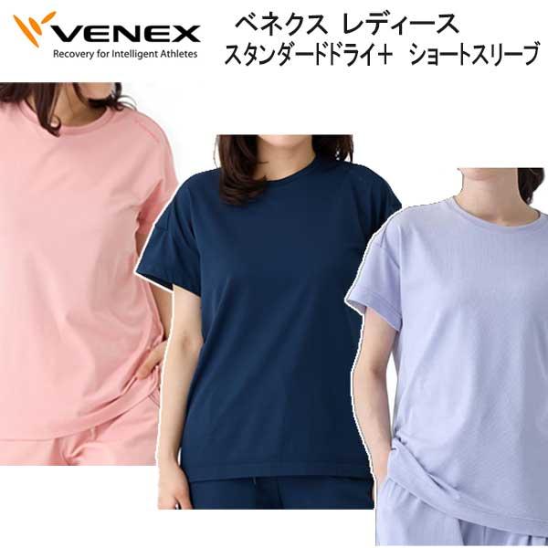 VENEX（ベネクス） スタンダードドライ+ ショートスリーブ レディース
