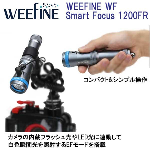 Fisheye WEEFINE WF Smart Focus 1200FR #30592  ワイド光/レッド光  EFモード搭載 水中ライト 充電池、充電器付き ダイビングライト｜find｜02