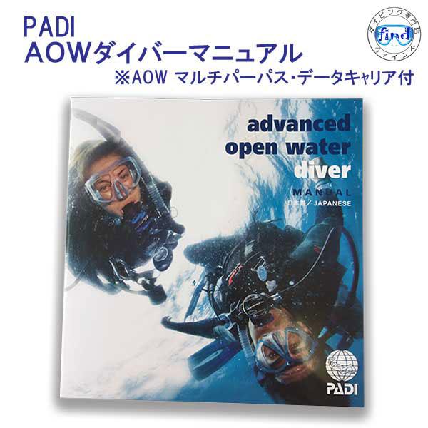 PADI 教材 マニュアル本 70139J AOW アドヴァンスド・オープン