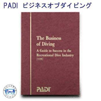 『ダイビング専門書4冊（日本語）』 PADI 教材 書籍 PADI 70166J ビジネス オブ ダイビング : ダイビング