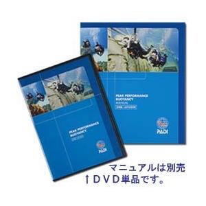 定番のお歳暮  70858J  PADI DVD 教材 ピークパフォーマンスボイヤンシー DVD （PPB)  その他 アクセサリー