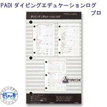 PADI 71044J ダイビング エデュケーションログ（プロ） 【 3穴