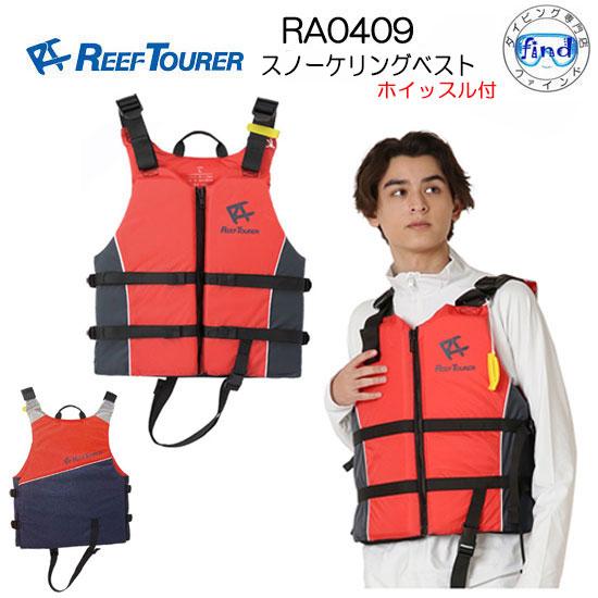 REEF TOURER 即日発送 スノーケリングベスト RA0409 大人用