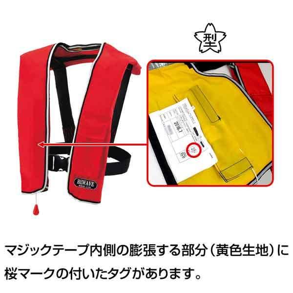 ライフジャケット 自動膨張式 オーシャンLG-1型 BEWAVE 首掛け型 浮力