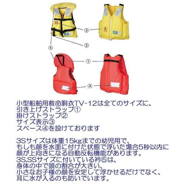 ライフジャケット 子供 桜マーク TV-12 東洋物産 救命胴衣 【新基準