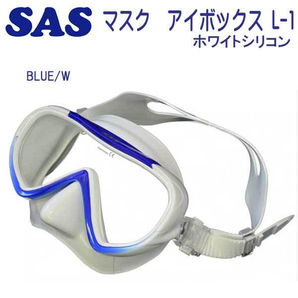 SAS（マリンスポーツ） SAS 20227 マスク アイボックス L-1 EYE