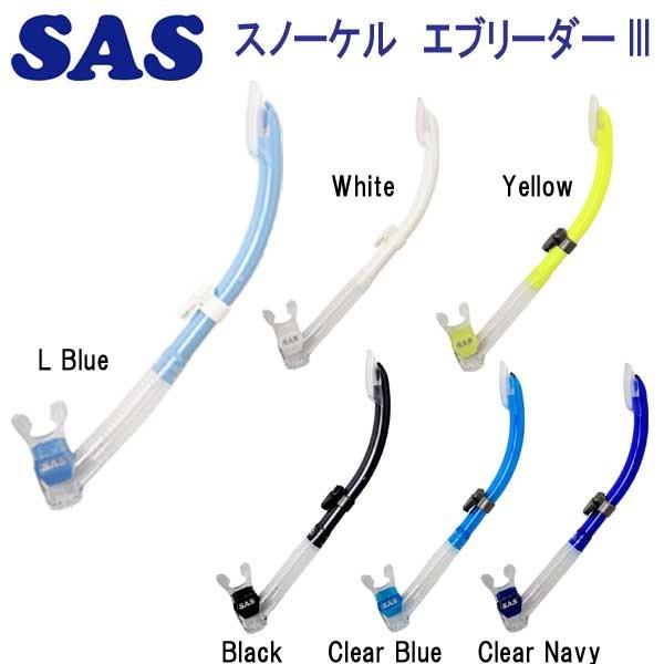 SAS スノーケル エブリーダー３ ダイビング 軽器材 シュノーケリング　　　｜find｜02