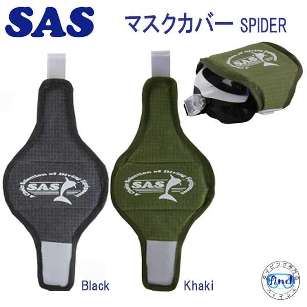 SAS SAS 20984 マスクカバー SPIDER 大切なマスクを保護 人気商品