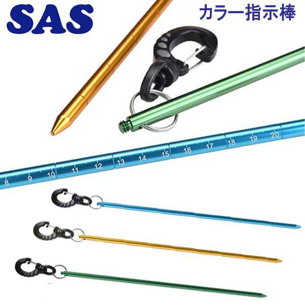SAS カラー指示棒 セーフティグッズ ダイビング小物 20cmのメジャー付きポインター セーフティグッズ