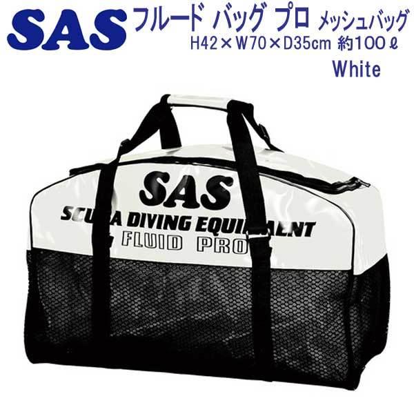 SAS エスエーエス フルードバッグ プロ 耐久性に大変優れている 30323 メッシュ バッグ スポーツ マリンスポーツ ダイビング、スノーケリング MYK1083574291(10635円)