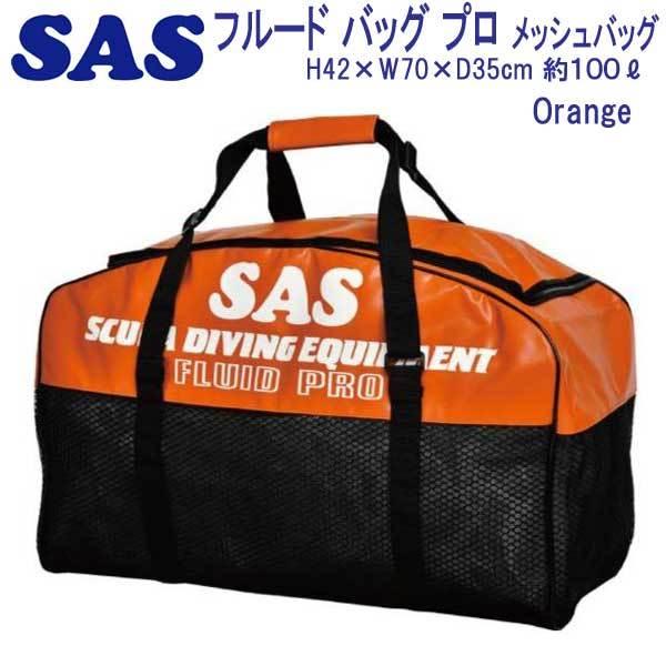 SAS エスエーエス フルードバッグ プロ 耐久性に大変優れている 30323 メッシュ バッグ スポーツ マリンスポーツ ダイビング、スノーケリング MYK1083574291(10635円)