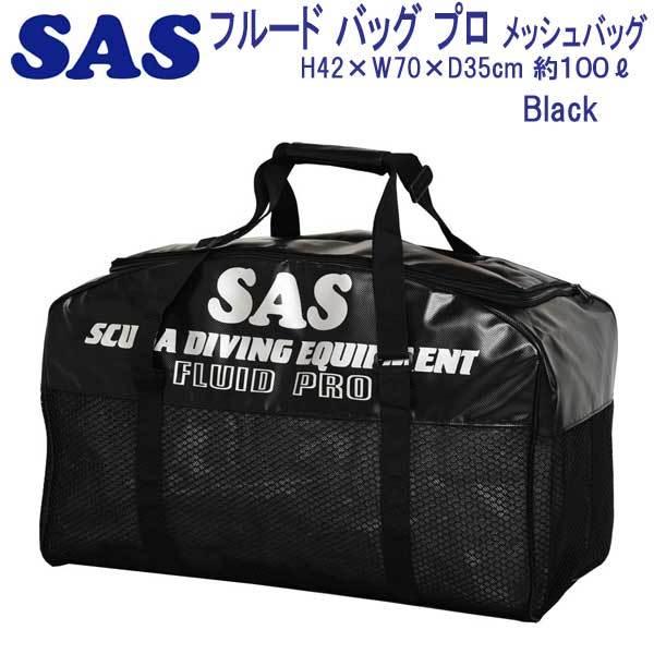 SAS エスエーエス フルードバッグ プロ 耐久性に大変優れている 30323 メッシュ バッグ スポーツ マリンスポーツ ダイビング、スノーケリング MYK1083574291(10635円)