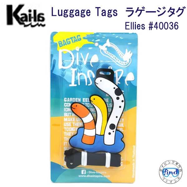 Kai-la #40036 ラゲージタグ Ellies チンアナゴ かわいい 海洋生物