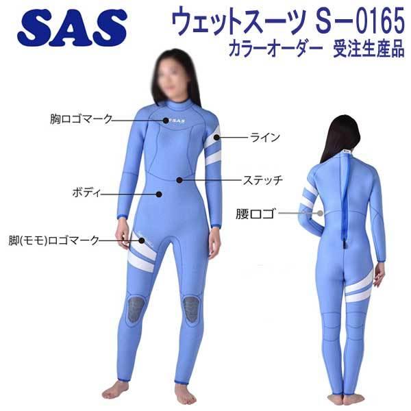 SAS 3mm S-0165 ダイビング ウエットスーツ 既製サイズ レディース 女性サイズ カラー オーダー 【受注生産品】｜find｜06