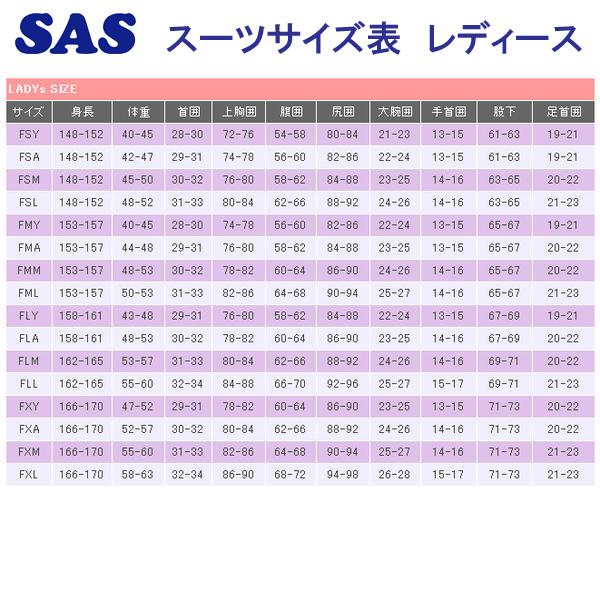SAS(マリンスポーツ) SAS 5mm S-0165 ダイビング ウエット SAS(マリンスポーツ) SAS 5mm S-0165 ダイビング ウエット