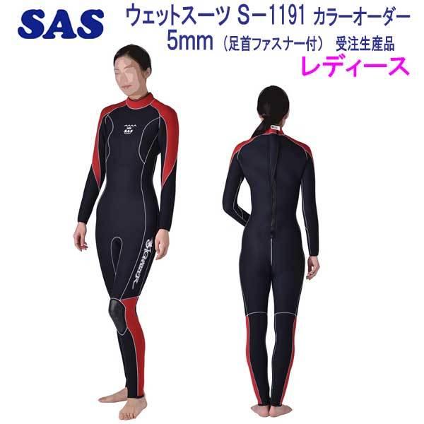 ウェットスーツ SAS 