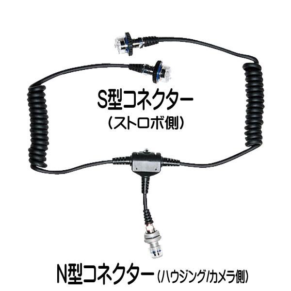 SEA＆SEA シーアンドシー デュアルシンクロコード/N (ニコノス