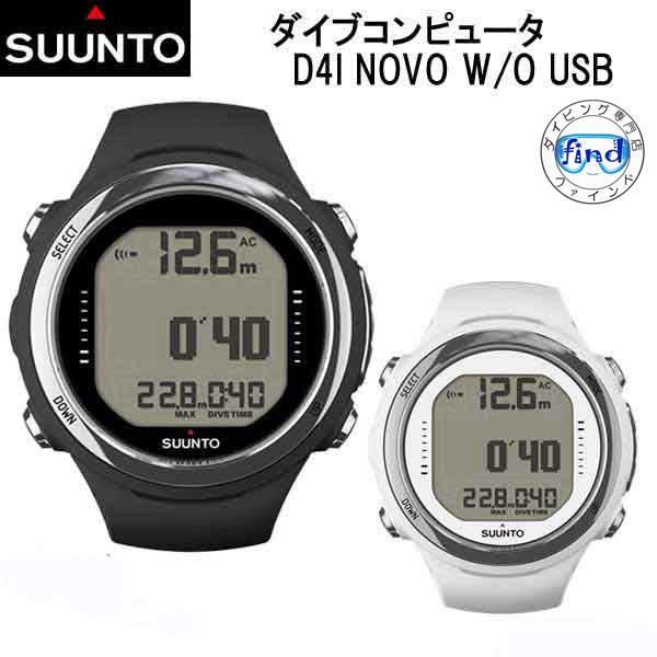 完売 SUUNTO D4I NOVO W/O USB ダイブコンピューター 【日本正規品 
