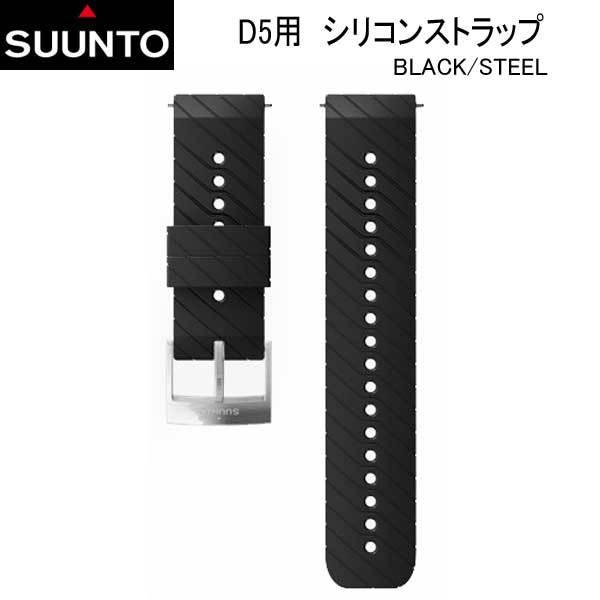 SUUNTO D5 STRAP D5用 シリコンストラップ 純正 交換用 ストラップ 