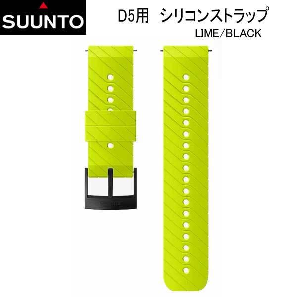 SUUNTO（スント） SUUNTO D5 STRAP D5用 シリコンストラップ 純正 交換 
