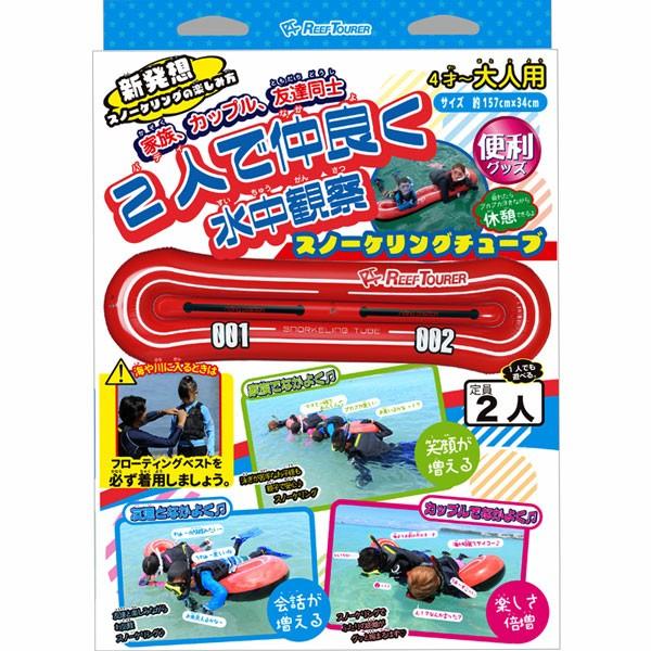 REEF TOURER 即日発送 REEFTOURER RA0505 スノーケリングチューブ