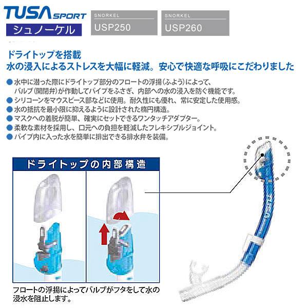 TUSA あすつく シュノーケル ダイビング USP260 SPORT 水の入ら TUSA あすつく シュノーケル ダイビング USP260 SPORT 水の入ら