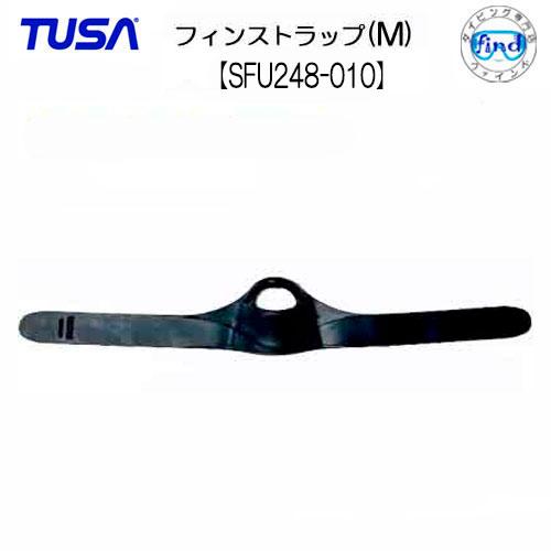 TUSA TUSA/ツサ フィン用交換パーツ 【SFU248-010】フィンストラップ 