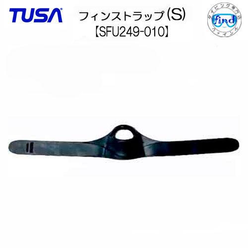 TUSA TUSA/ツサ フィン用交換パーツ 【SFU249-010】フィンストラップ 