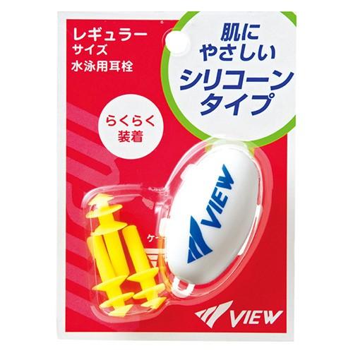 即日 VIEW 耳せん　スイミング用耳栓 EP405 使いやすい３段フランジ 肌にやさしいシリコーン製 爆買 | VIEW | 01