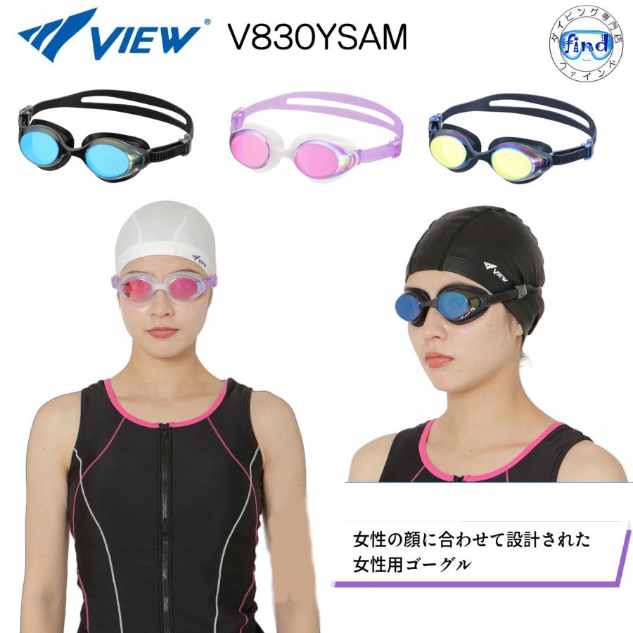 VIEW V830YSAM フィットネス 女性専用スイミングゴーグル ミラータイプ