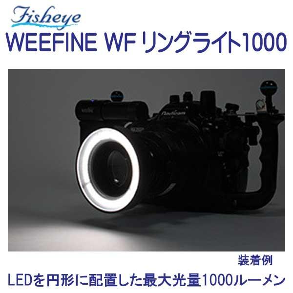 フィッシュアイ WEEFINE WF リングライト1000  LEDを円形に配置した  最大光量1000ルーメンのリングライト｜find｜02