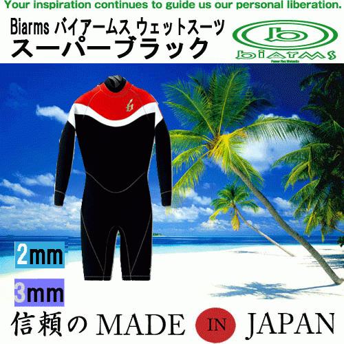 BIARMS ウェットスーツ スプリング ジャージモデル スーパー