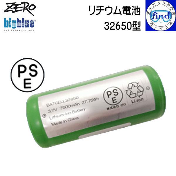 ZERO ZERO bigblue ゼロ ビッグブルー 32650型リチウム電池 水中ライト