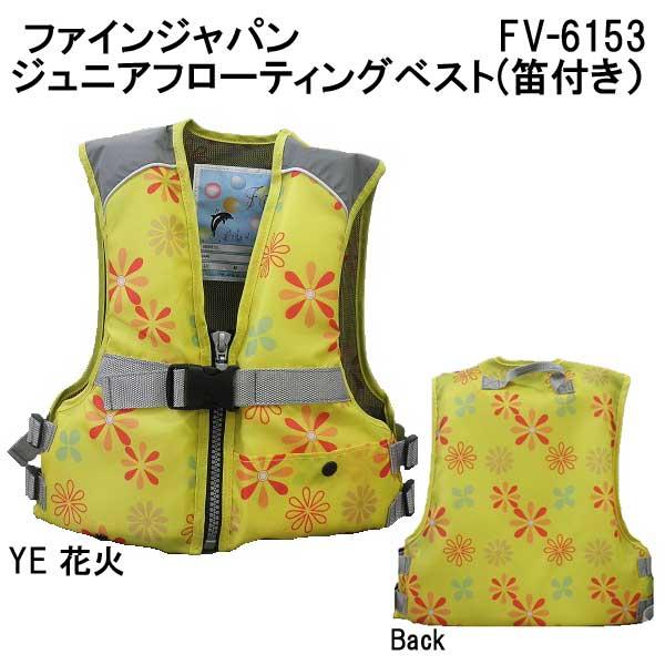 FINE JAPAN ライフジャケット 子供 シュノーケル キッズ 笛付き FV6153
