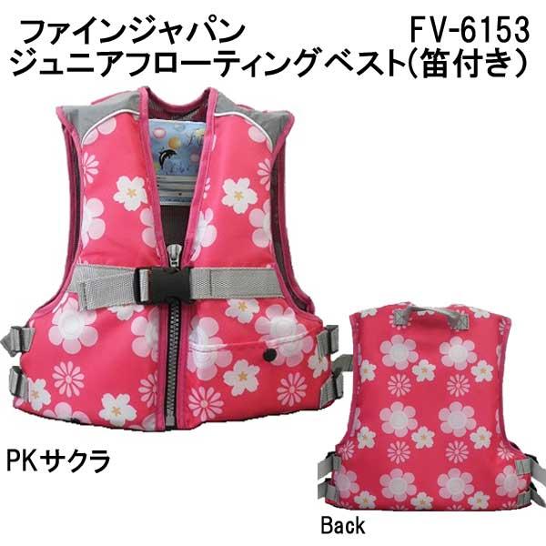FINE JAPAN ライフジャケット 子供 シュノーケル キッズ 笛付き