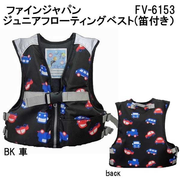 FINE JAPAN ライフジャケット 子供 シュノーケル キッズ 笛付き FV6153