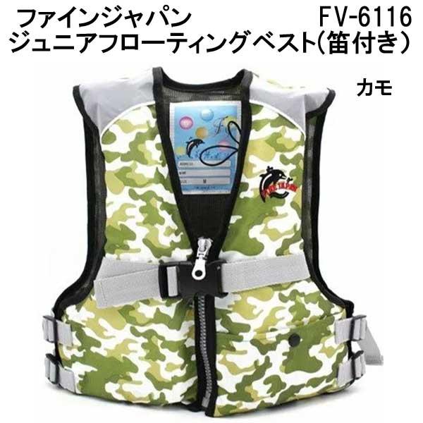 即日 ライフジャケット 子供 シュノーケル  FINE JAPAN ファインジャパン FV-6116 サイズ:S-L   FV6116 シュノーケリングベスト スノーケリングベスト｜find｜10