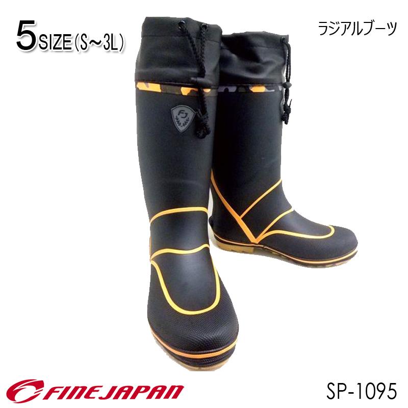 FINE JAPAN SSセール ラジアルブーツ SP-1095 長靴 24-28cm 大人用